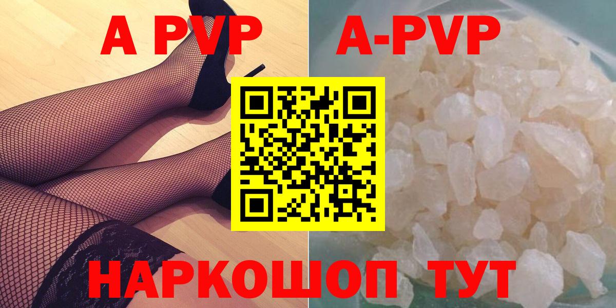 A PVP Соль  Alpha-PVP Crystall  Туапсе  A-PVP  Вход с VPN  APVP крисы CK 