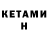 КЕТАМИН ketamine AntonChik