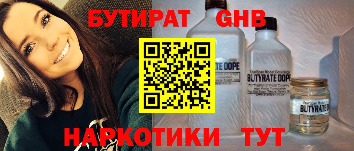 БУТИРАТ бутик Туапсе