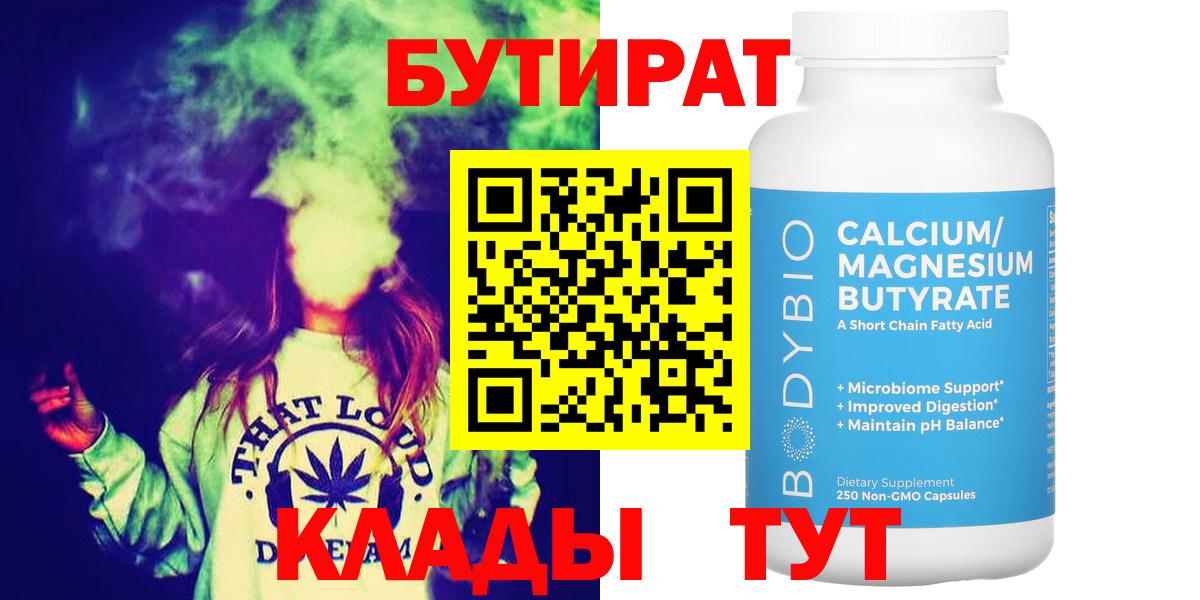 Бутират оксана  Вход с VPN  Туапсе 