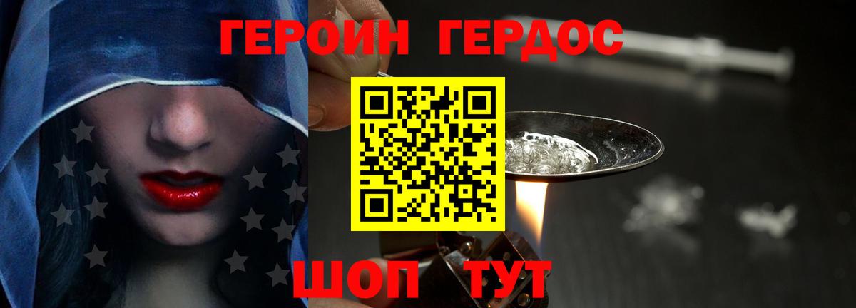 ГЕРОИН герыч  ГЕРОИН  Туапсе  Вход с VPN 