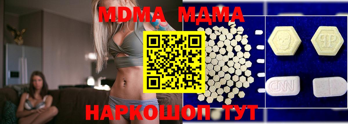 MDMA молли  MDMA  MDMA молли  Туапсе  Вход с VPN 