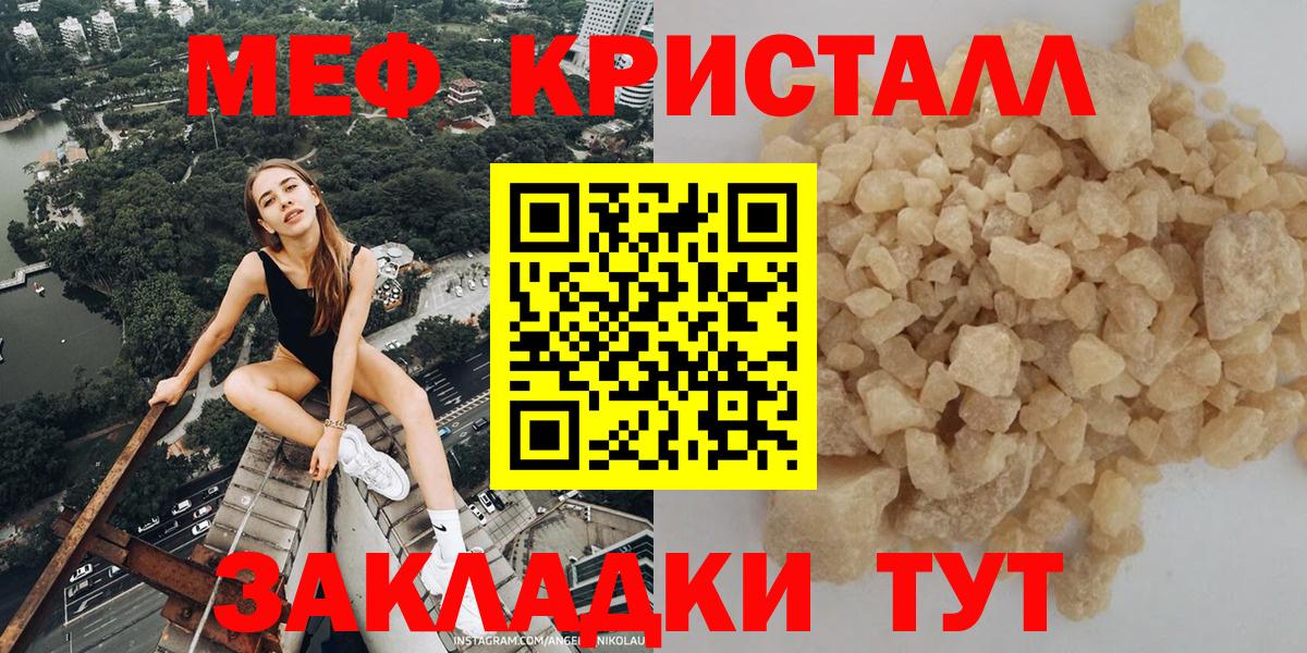 Мефедрон кристаллы Туапсе
