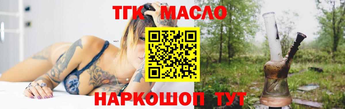 Дистиллят ТГК THC oil Туапсе